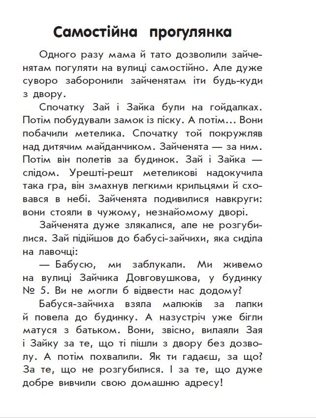 Книга "10 историй большим шрифтом. О безопасности. Каспарова Ю." (у) (2640) 2