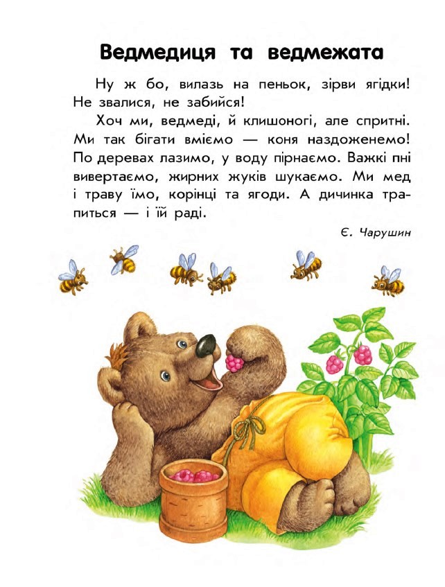 Книга "10 історій великим шрифтом. Про тварин. Каспарова Ю." (у) (2626) 1