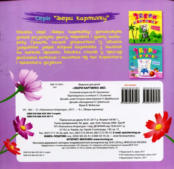 Книга Собери картинку Феи 1