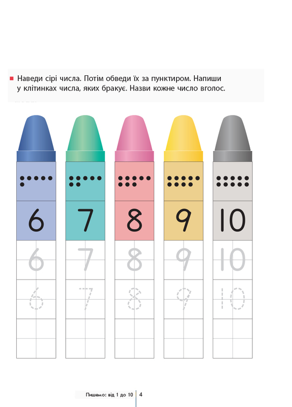 Вправи "Кумон: Учимся считать от 1 до 120 (у), С763003У 3