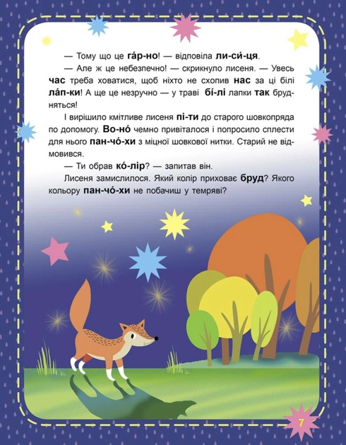 Читаем по очереди. 1-й уровень сложности. Почему они такие? (у), 286599 2