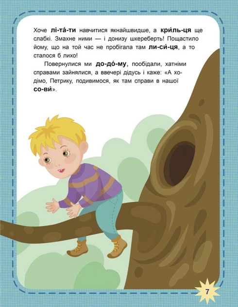 Читаємо по черзі. 2-й рівень складності. Пухнасті цікавинки (у), 286600 2