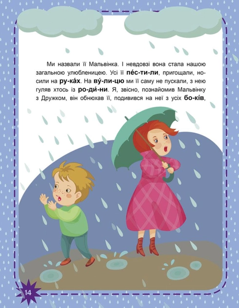 Читаємо по черзі. 2-й рівень складності. Пухнасті цікавинки (у), 286600 3