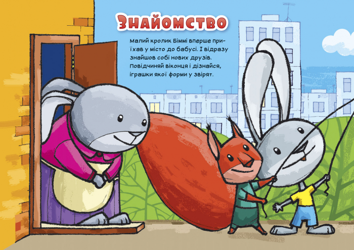 Книга "Віконечка для мого сонечка. Тищенко Е. Форми" (у) (9960) 1