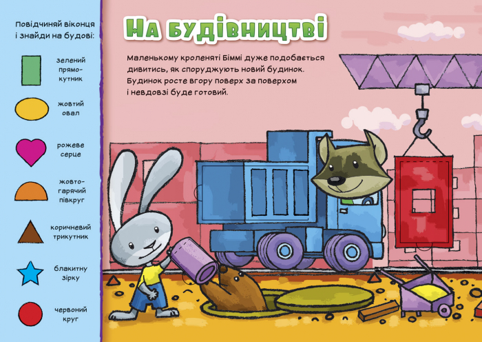 Книга "Віконечка для мого сонечка. Тищенко Е. Форми" (у) (9960) 3