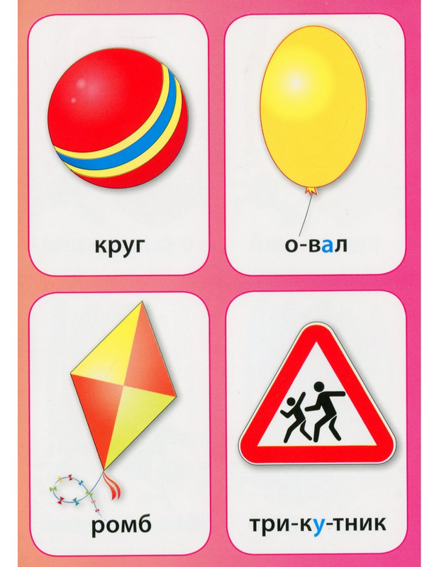 Книга Нагадайка. Кольори. Форми. Протилежності (6470) 2