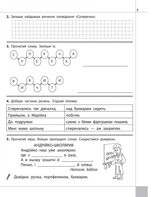 Книга "Читаємо, розуміємо, творимо. 1 клас, 2 рівень. Чи добре самому?" (у) (5775) 1