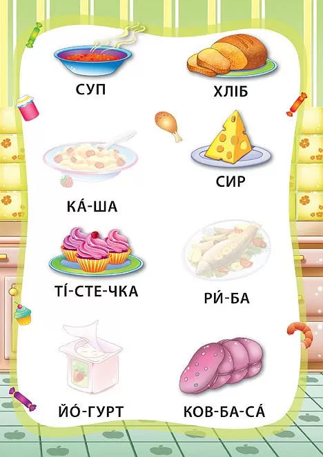 Книга з наліпками. Я читаю по складах. Світ навколо мене 2