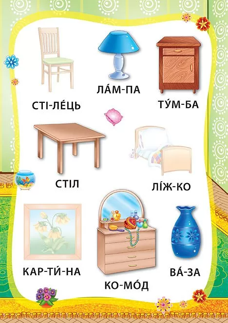 Книга з наліпками. Я читаю по складах. Світ навколо мене 3
