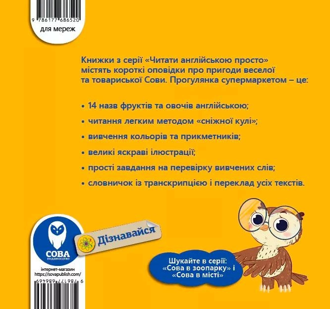 Книга "Сова в супермаркеті. The Owl at the Supermarket" (у/а) (6469) 4