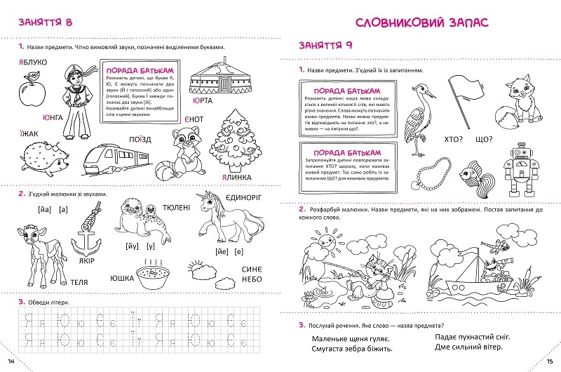 Книга "Ісаєнко О. Скоро до школи. Експрес-курс" (у) (7236) 2