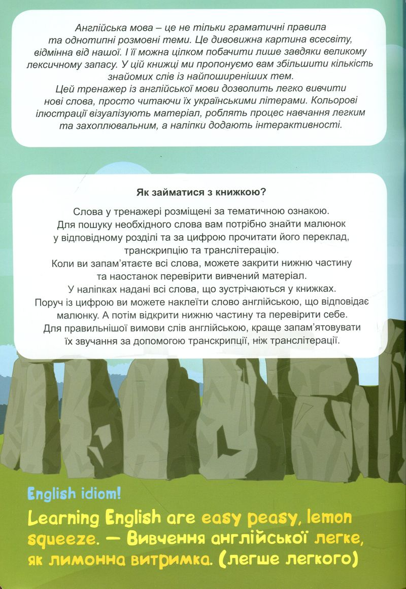 Книга "Funny English Сафарі (+186 наліпок)" (у), 05048 3