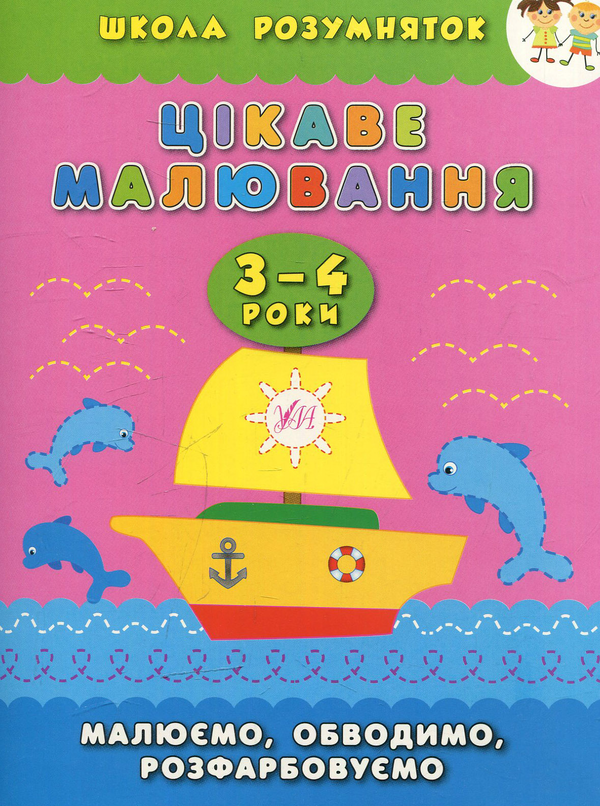 Книга Школа умничек. Интересное рисование. 3-4 года