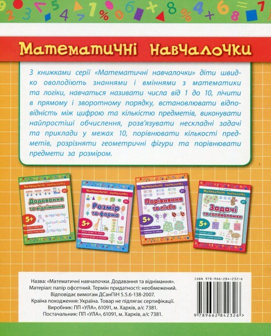 Прописи. Математические обучалочки. Сложение и вычитание. 1