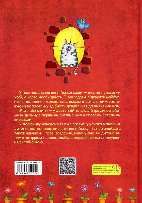 Книга "Жирова Т. , Федієнко В. Легка англійська. Посібник для малят 4-7 років" (у/а) 1