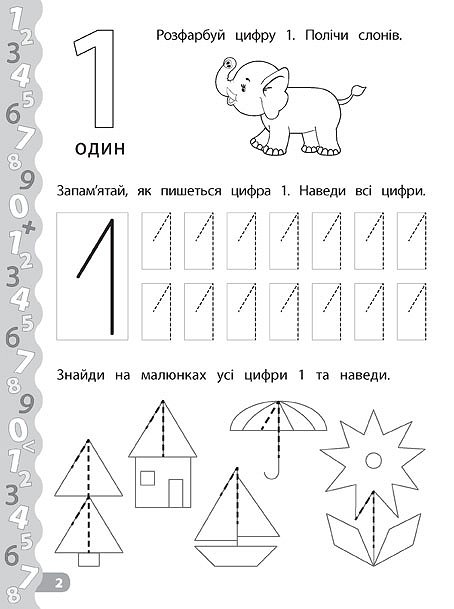 Прописи. Каллиграфия для дошкольников. Пишем цифры и графические диктанты 2