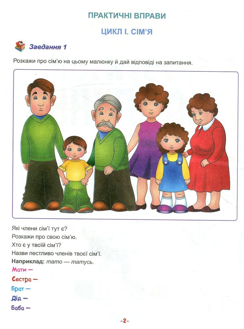 Прописи. "Інтерактивна книжка "Розвиток мовлення" (у), 04041 1