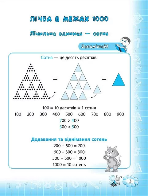 Прописи. Тренажер по математике. 3 кл. 1