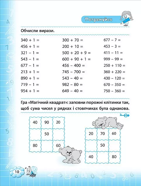 Прописи. Тренажер по математике. 3 кл. 2