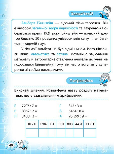 Прописи. Тренажер по математике. 4 кл. 1