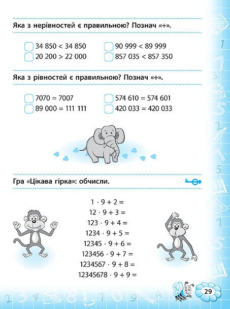 Прописи. Тренажер по математике. 4 кл. 2