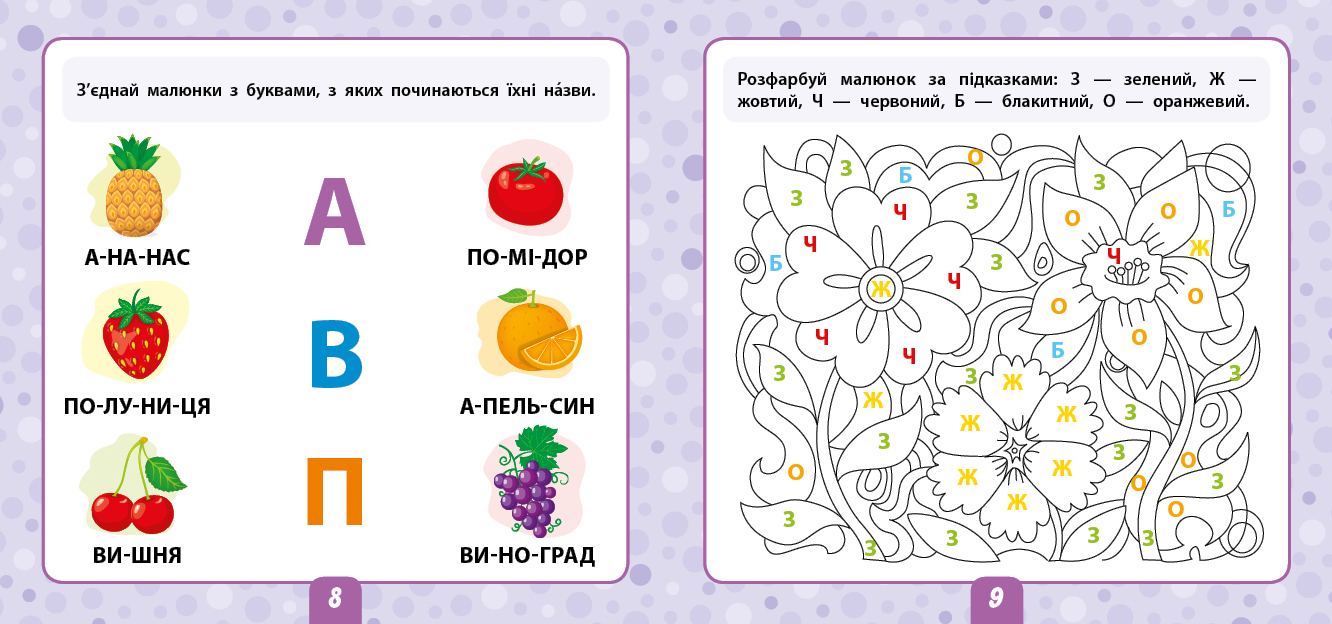 Книга "Маленький розумник. Читаємо склади. 4+" (9912) 1
