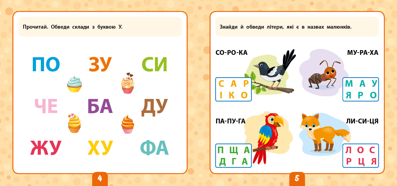 Книга "Маленький розумник. Читаємо слова. 5+" (9929) 1