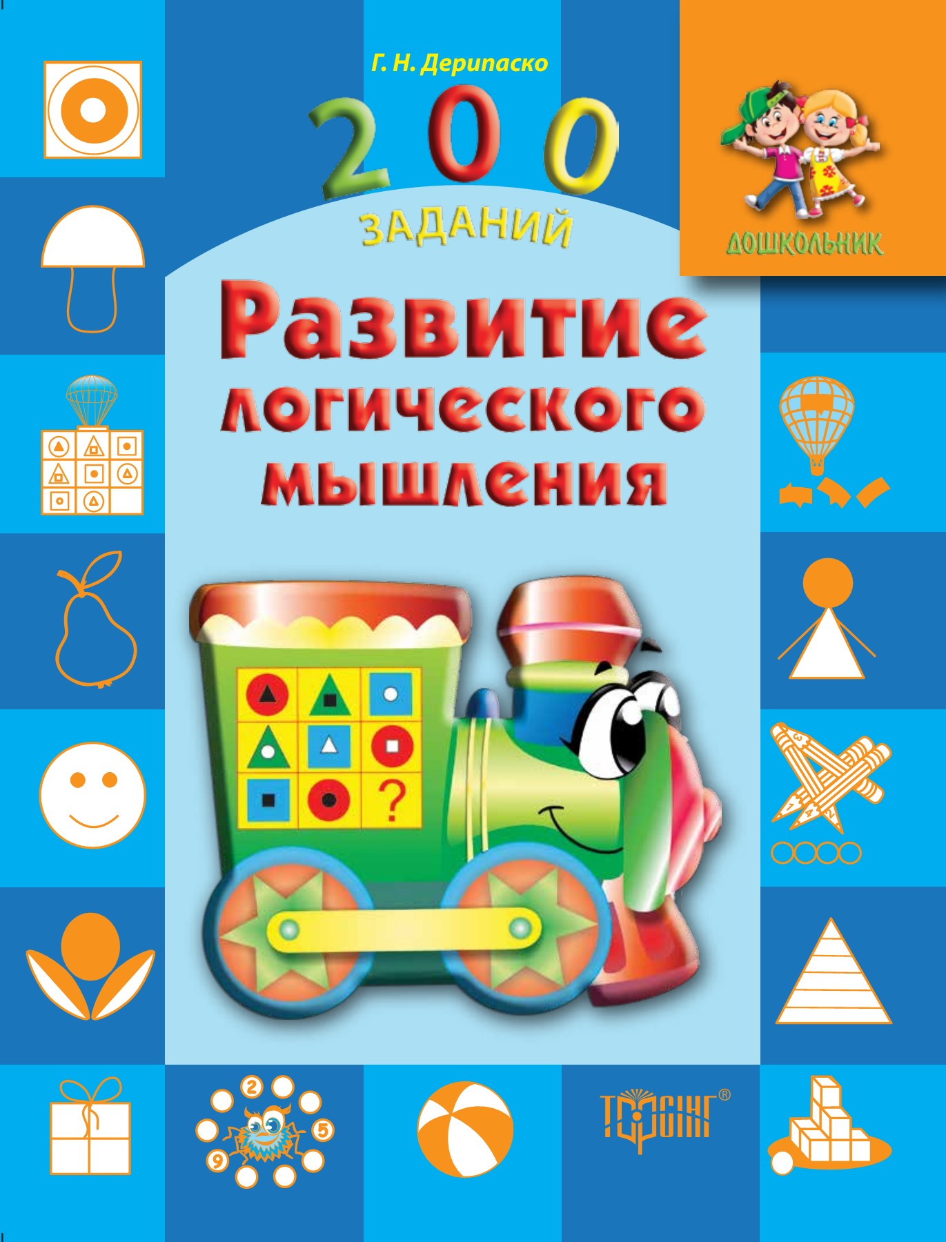 Дошкільнятко 200 завдань. Розвиток логічного мислення (р), 03617