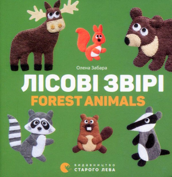 Книга "Забара О. Лісові звірі. Forest animals" (у/а) (3175)