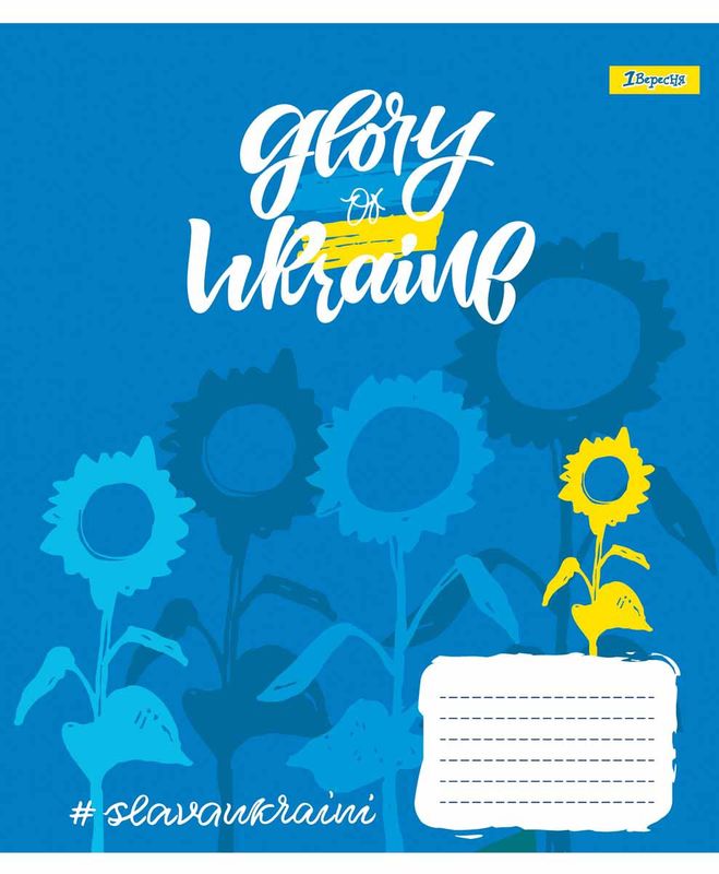 Зошит 12 кл. 1В Stay with Ukraine, 766265 1