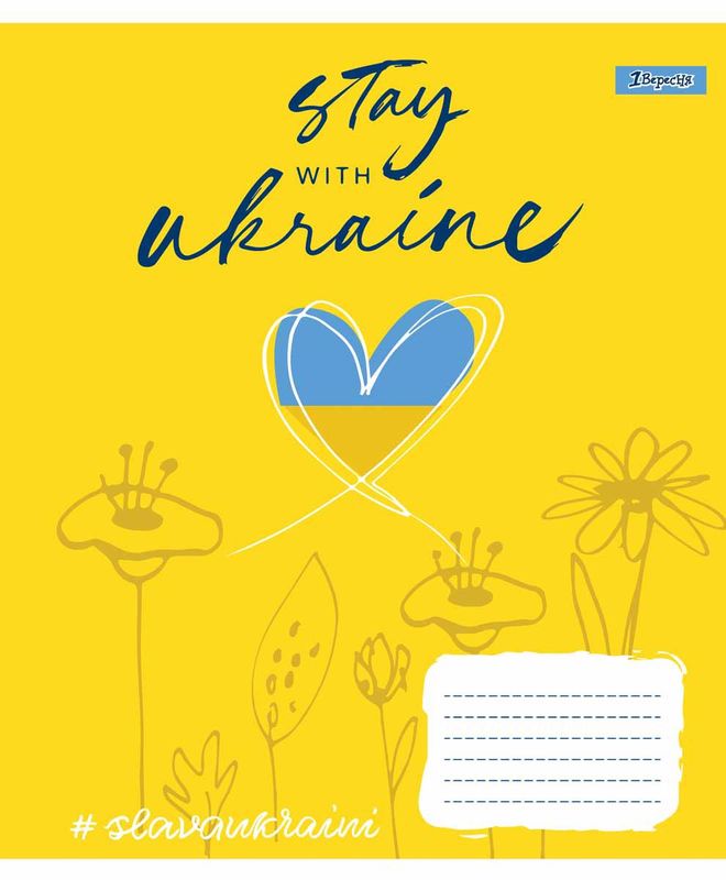 Зошит 12 кл. 1В Stay with Ukraine, 766265 2