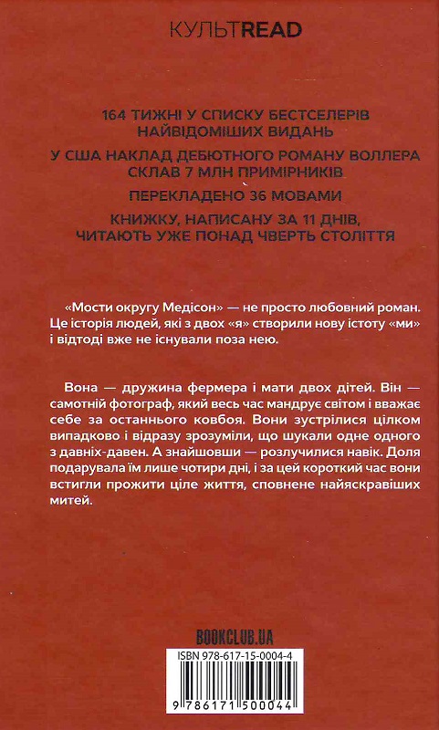 Книга "Воллер Р. Дж. Мости округу Медісон" т/о (у) (0044) 1
