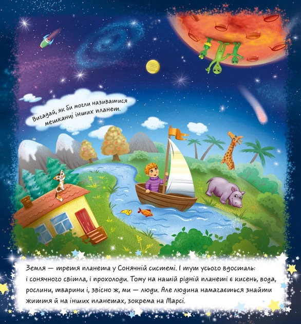 Книга "Книжечки-коврики. Космос" (у) (5275) 1