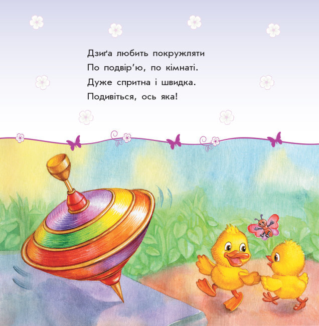 Книга "Улюбленому малюкові. Каспарова Ю. Мої іграшки" (у) (5661) 1