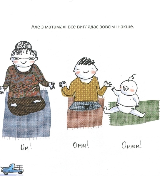 Книга "Орлова О. Ом і Дзень. Моя перша книга про йогу" (у) (7157) 2