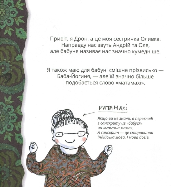 Книга "Орлова О. Ом і Дзень. Моя перша книга про йогу" (у) (7157) 4