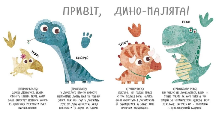 Книга "Вестіта М. (іл.) Дино-малята. Великі пригоди маленьких друзів. Бронто шукає тата" (у) 1