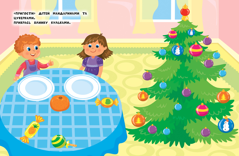 Книга Наліпки для найменших. Новорічна ялинка (6966) 1