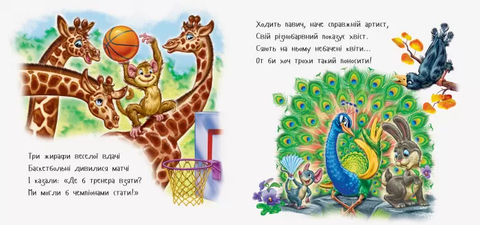Книга "Дивись та вчись. Матвієнко Т. Прогулянка зоопарком" (у) (4964) 3