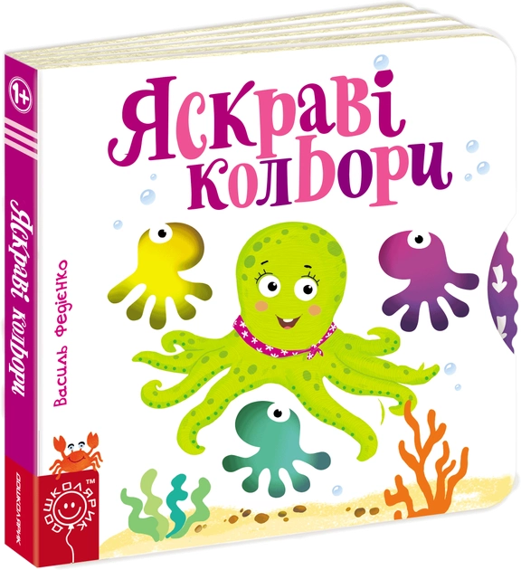 Книга Сторінки-цікавинки "Яскраві кольори"