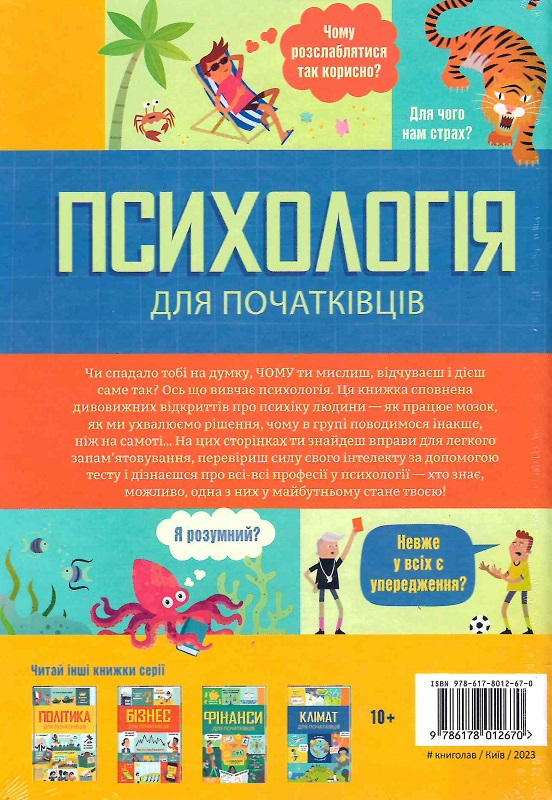 Книга "Психологія для початківців" (у) (2670) 1