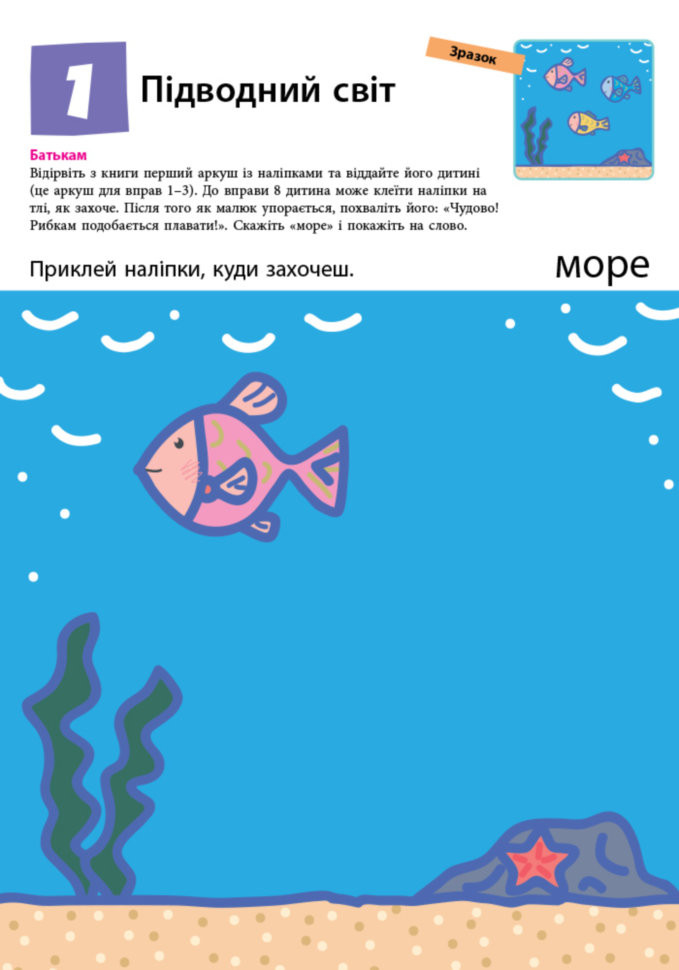Вправи "Кумон: Перші кроки. Нумо клеїти! (у), 274982 1