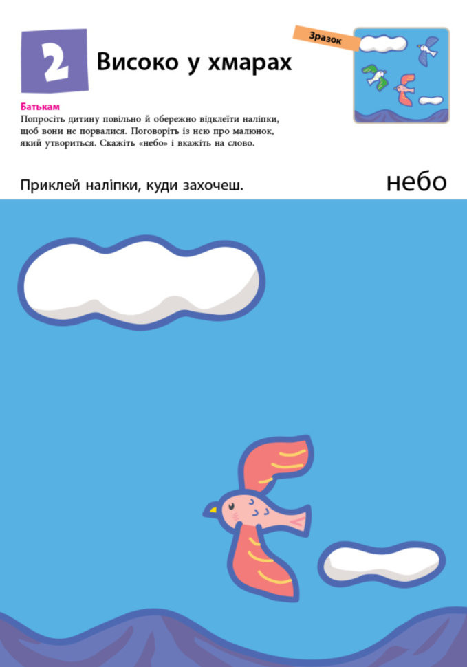 Вправи "Кумон: Перші кроки. Нумо клеїти! (у), 274982 2