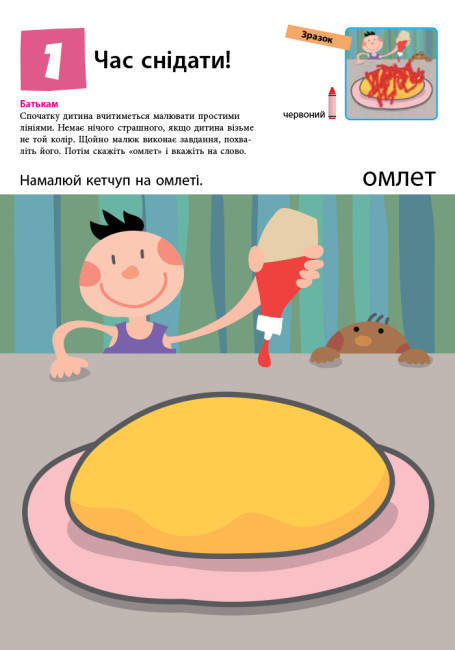 Вправи "Кумон: Перші кроки. Нумо малювати! (у), 274981 1