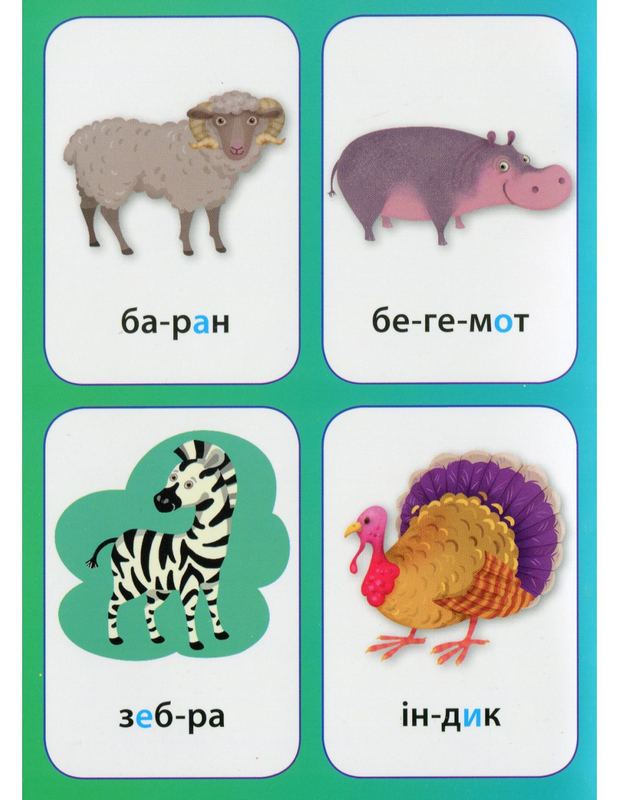 Книга Нагадайка. Тварини (6487) 1