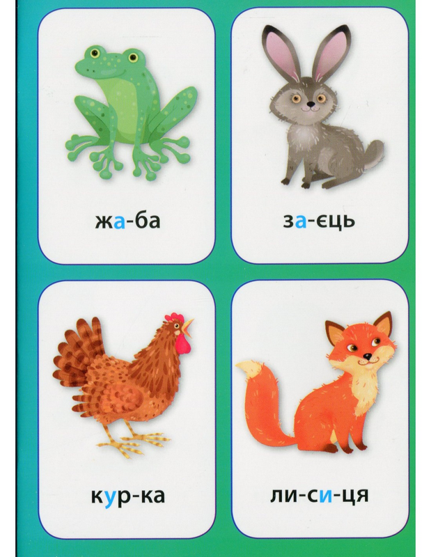 Книга Нагадайка. Тварини (6487) 2