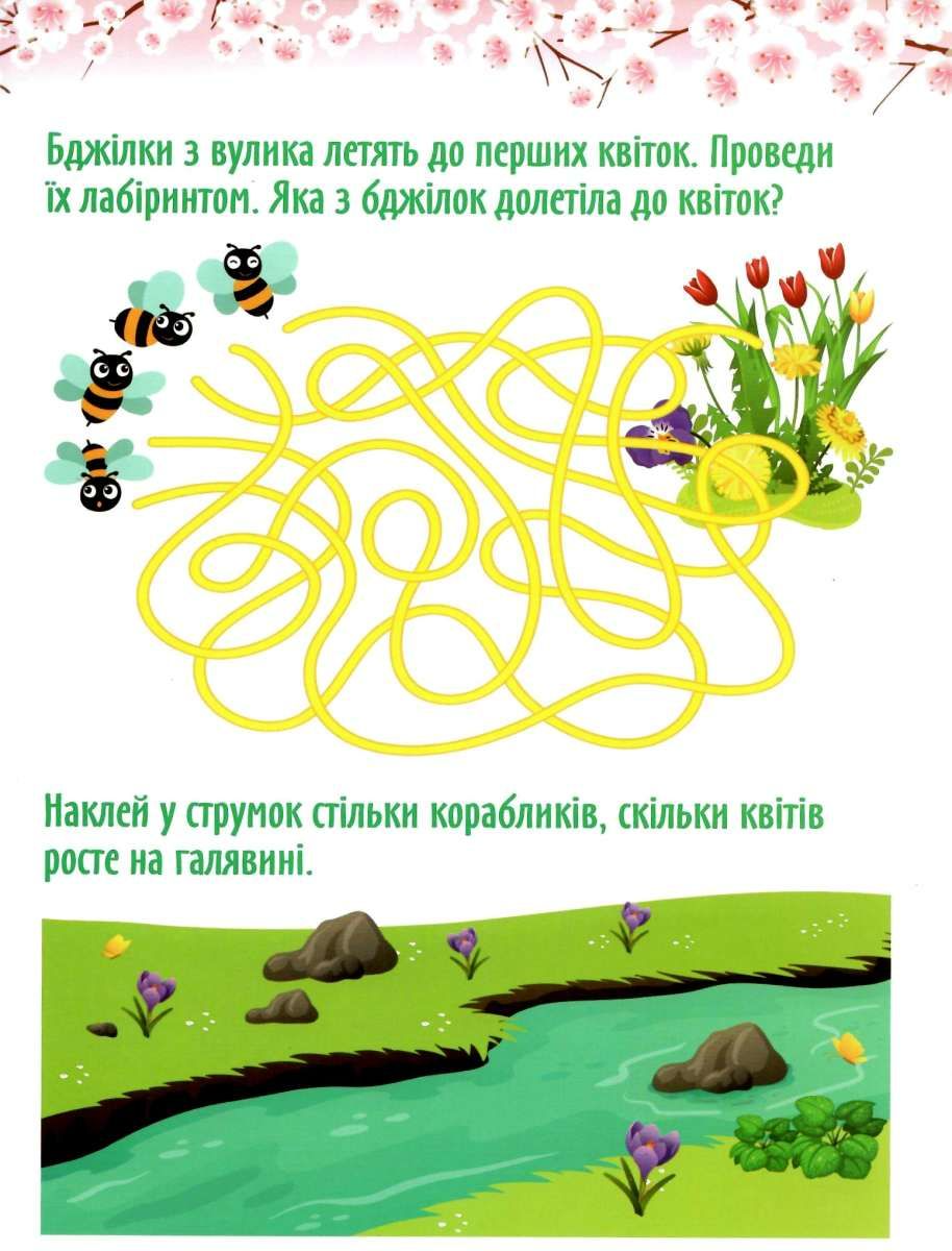 Книга "Граючи розвиваємось. Яскраві пори року. Інтерактивна книжка з наліпками" (у), 04225 1