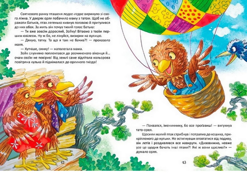 Книга "На добраніч! Загублений будинок Рафаеля. Орлятко, яке боялося літати" (у), 04183 1