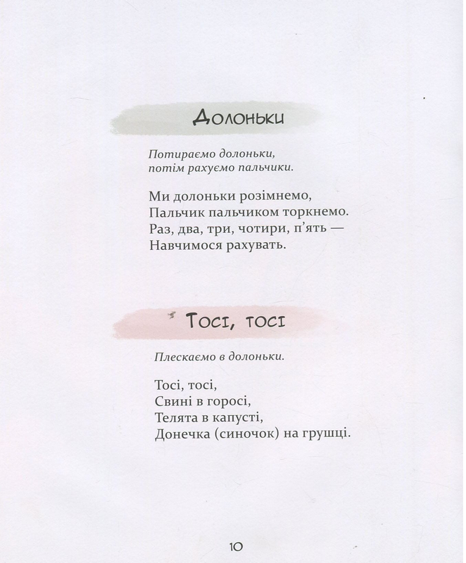 Книга "Забавлянки" (у) (2527) 1