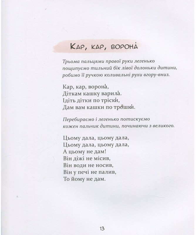 Книга "Забавлянки" (у) (2527) 3